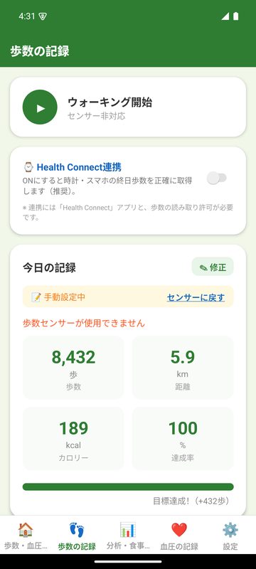 歩数の記録画面