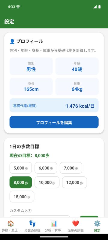 設定画面
